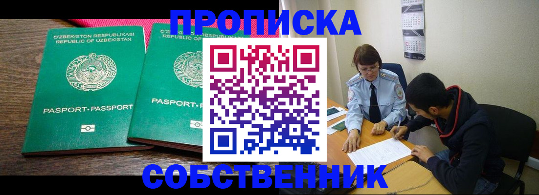 прописка гарантия в Мелеузе