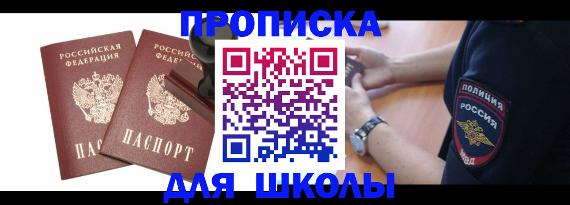 временная регистрация в Мелеузе